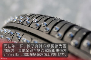 失控中享受可控！2019奔驰冰雪对决体验