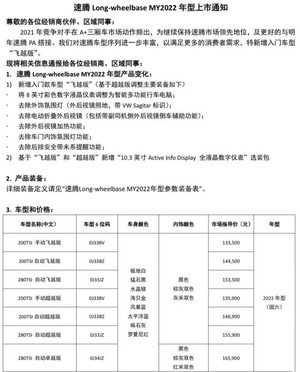 新款大众速腾售价曝光 售13.35万元起/新增飞越版车型