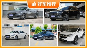 17万落地家用轿车排行，17万能买什么车？