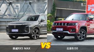 荣威RX5 MAX和北京BJ30哪个更值得入手？哪款车的用户评价更高？