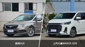 别克GL6和上汽大通MAXUS G20怎么选？哪款车的优惠力度更大？