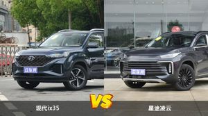 现代ix35和星途凌云怎么选？哪款车的优惠力度更大？