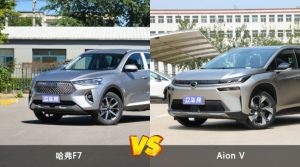 哈弗F7和Aion V哪个更值得入手？哪款车的用户评价更高？