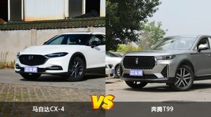 马自达CX-4和奔腾T99哪个更值得入手？哪款车的用户评价更高？