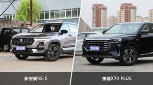 买新宝骏RS-5还是捷途X70 PLUS？哪款车配置更丰富？