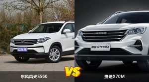 东风风光S560和捷途X70M哪个更值得入手？哪款车的用户评价更高？