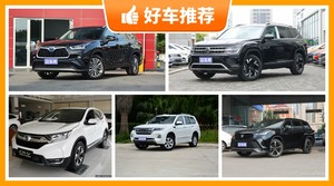 30万左右的SUV车排行榜前十名，30万SUV排名前十位的车，30万SUV推荐