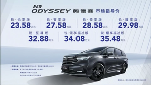 全系搭载i-MMD混动系统 配航空级头枕 新款广汽本田奥德赛上市售23.58万元