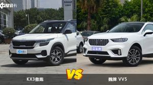 KX3傲跑和魏牌 VV5怎么选？哪款车的优惠力度更大？