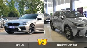 宝马M5和雷克萨斯NX新能源怎么选？  哪款车尺寸更大？