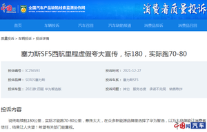 赛力斯SF5被诉续航虚标 AITO能否助力品牌翻盘引关注