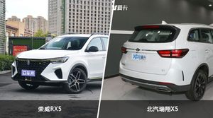 荣威RX5和北汽瑞翔X5哪个好？哪款车动力更强？