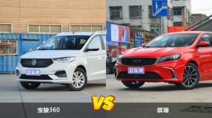 宝骏360和缤瑞哪个更值得入手？哪款车的用户评价更高？
