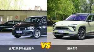 宝马2系多功能旅行车/蔚来ES6全面对比 哪款车的销量更高？