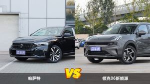 帕萨特和领克06新能源怎么选？  哪款车尺寸更大？