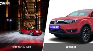 法拉利296 GTB和森雅鸿雁怎么选？哪款车的优惠力度更大？
