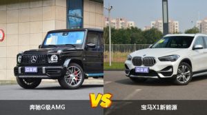 奔驰G级AMG和宝马X1新能源选哪个？ 看完这份全面对比就不纠结了