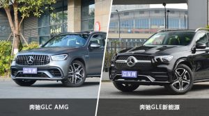 奔驰GLC AMG和奔驰GLE新能源怎么选？  哪款车尺寸更大？