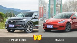 长安CS85 COUPE和Model 3选哪个？ 看完这份全面对比就不纠结了