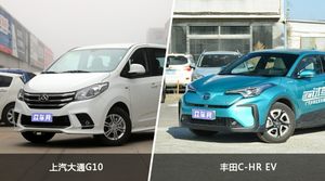 上汽大通G10/丰田C-HR EV全面对比 哪款车的销量更高？