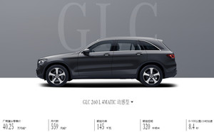 奔驰改款GLC 260 L动感型上市 售40.25万/涨2700元