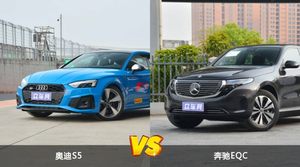 奥迪S5和奔驰EQC怎么选？  哪款车尺寸更大？