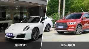 保时捷911和宋Pro新能源怎么选？  哪款车尺寸更大？
