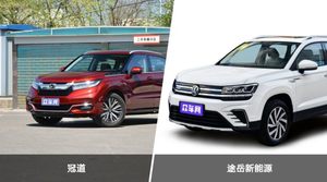 冠道和途岳新能源怎么选？  哪款车尺寸更大？