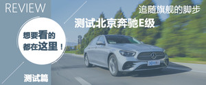 奥迪A7L对比奔驰E级 老邻居，新对手！