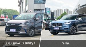 上汽大通MAXUS EUNIQ 5/飞行家全面对比 哪款车的销量更高？