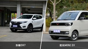 东南DX7/宏光MINI EV全面对比 哪款车的销量更高？