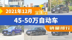 2021年12月45-50万自动车销量排行榜，别克GL8以15859辆夺冠