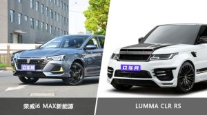 买荣威i6 MAX新能源还是LUMMA CLR RS？哪款车配置更丰富？