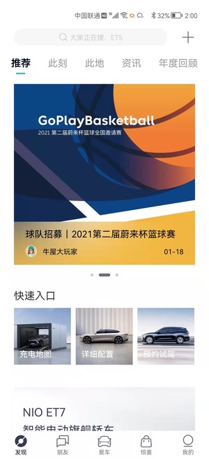 除了产品技术优势 ，“蔚小理”APP用户运营也很有亮点！