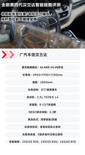 智能座舱全面升级 新增丰云悦享功能 第四代汉兰达如何应对智能内卷