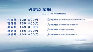 TNGA架构打造 配备TSS2.0系统 一汽丰田卡罗拉锐放上市售12.98万元