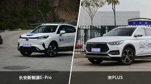 长安新能源E-Pro和宋PLUS怎么选？  哪款车尺寸更大？