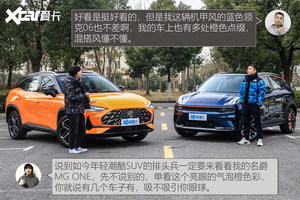 选车怼怼碰 MG ONE与领克06的潮酷之争