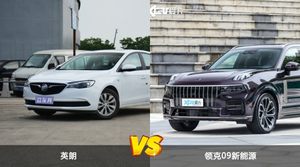 英朗和领克09新能源怎么选？  哪款车尺寸更大？