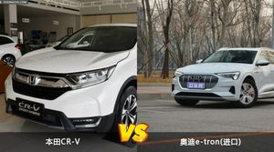 本田CR-V/奥迪e-tron(进口)全面对比 哪款车的销量更高？