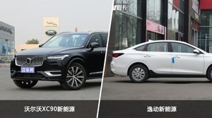 沃尔沃XC90新能源和逸动新能源哪个更值得入手？哪款车的用户评价更高？