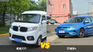 威途X35和艾瑞泽e哪个更值得入手？哪款车的用户评价更高？
