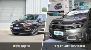 英菲尼迪QX60和天逸 C5 AIRCROSS新能源怎么选？哪款车的优惠力度更大？