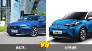 捷豹XEL和奕泽E进擎怎么选？哪款车的优惠力度更大？
