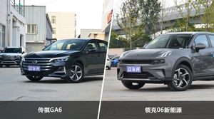 传祺GA6和领克06新能源选哪个？ 看完这份全面对比就不纠结了