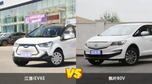 江淮iEV6E和枫叶80V怎么选？  哪款车尺寸更大？