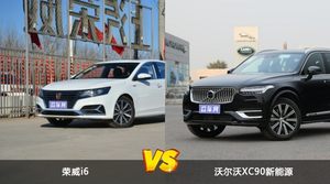 荣威i6/沃尔沃XC90新能源全面对比 哪款车的销量更高？