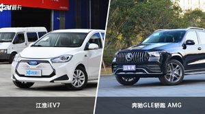 江淮iEV7和奔驰GLE轿跑 AMG哪个好？哪款车动力更强？