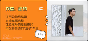 年度试驾车型TOP10第二弹 有钱我都买！