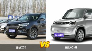 捷途X70和嘉远KOMI哪个更值得入手？哪款车的用户评价更高？